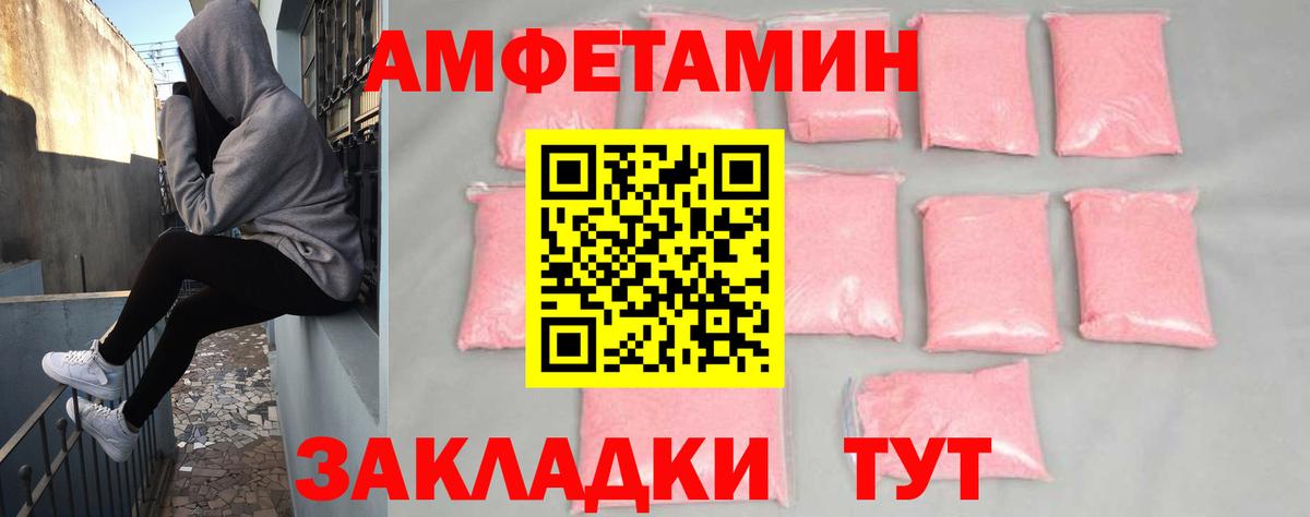 Amphetamine Розовый Рославль