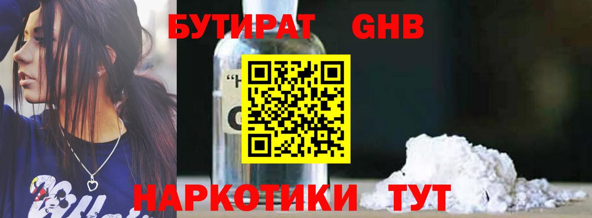 Бутират  Бутират бутандиол  Вход с VPN  Рославль 