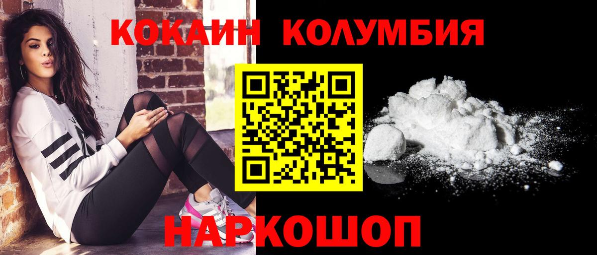 Cocaine  Вход с VPN  Рославль  Cocaine Перу  КОКАИН Columbia 