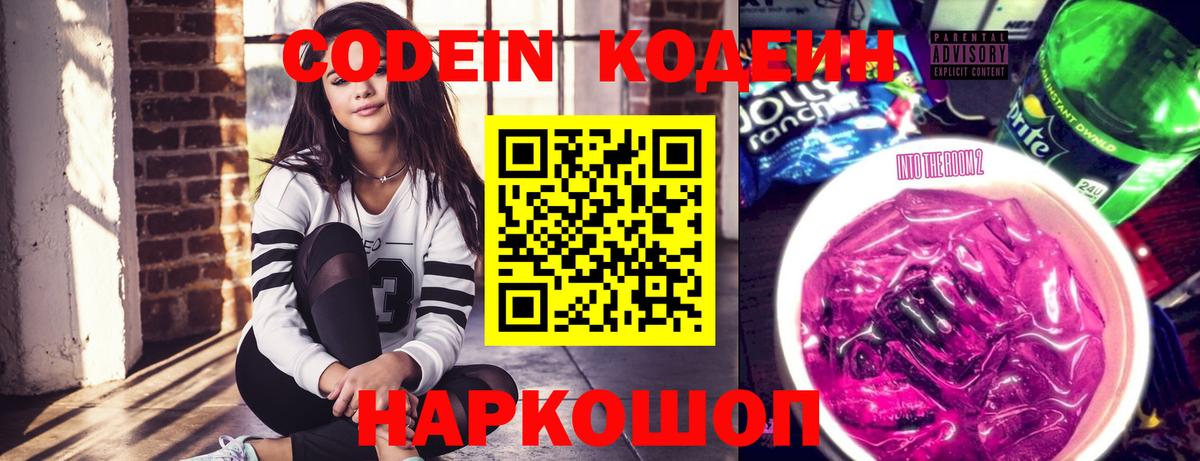 Кодеин Purple Drank  Вход с VPN  Рославль 