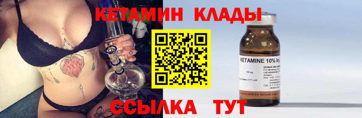 КЕТАМИН ketamine Рославль