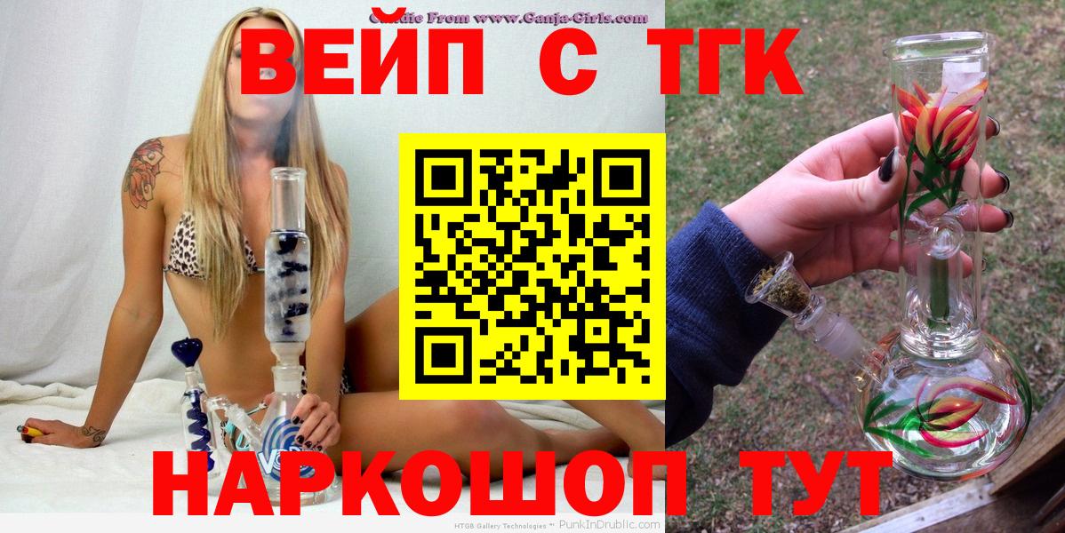 Рославль  ТГК жижа  Вход с VPN  ТГК вейп 